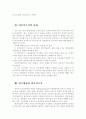 비공식조직의 종류와 그 기능 및 통제 10페이지