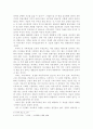 『 폭력과 상스러움 』 감상문 2페이지