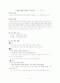 인성교육을 위한 통합적 교수 학습 모형을 적용한 도덕수업안(6학년 자연사랑) 11페이지
