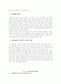 의료재활의 특성과 철학 5페이지