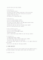 작업치료교육의 성격과 내용 4페이지