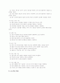작업치료교육의 성격과 내용 6페이지