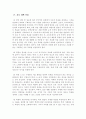 작업치료교육의 성격과 내용 7페이지