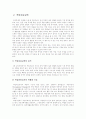 작업치료와 치료교육활동 2페이지