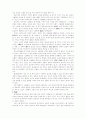 자유교육의 이념과 현대사회 8페이지