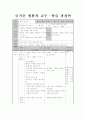 바른생활 , 국어, 슬기로운생활, 수학, 즐거운생활 지도안 26페이지