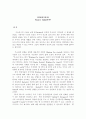 [영미희곡분석] Pozzo는 Godot인가? 1페이지