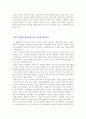 [영화페이퍼] Sense and Sensibility - 이성과 감성 어떻게 조화를 이룰 수 있나 2페이지