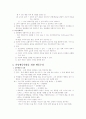 행동수정 이론 9페이지