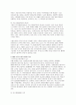 기술중심 시대의 전망, 기업의 기술경영과  R&D 방향성 4페이지