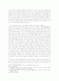 『인간불평등기원론』감상문 4페이지