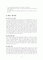 한약재 Digital Contents 기획서(인터넷에서 만난 허준 한의사) 2페이지