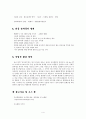 한약재 Digital Contents 기획서(인터넷에서 만난 허준 한의사) 4페이지
