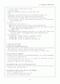 환경호르몬의 실태와 예방대책 6페이지