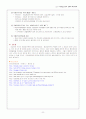 환경호르몬의 실태와 예방대책 9페이지