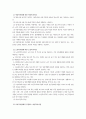 장애인 생활시설과 생활ㆍ재활지도 3페이지