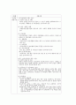 장애인 생활시설의 이해 4페이지