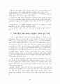 「Ghost」를 통해 살펴본 Henrik Ibsen의 인물창조의 극작기교에 관하여 3페이지