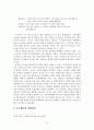 「Ghost」를 통해 살펴본 Henrik Ibsen의 인물창조의 극작기교에 관하여 8페이지