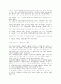 중증요양시설 생활인의 특성과 지도방법 2페이지
