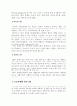 중증요양시설 생활인의 특성과 지도방법 4페이지