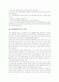 중증요양시설 생활인의 특성과 지도방법 5페이지
