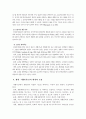 중증요양시설 생활인의 특성과 지도방법 11페이지