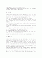 중증요양시설 생활인의 특성과 지도방법 12페이지