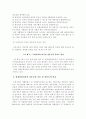 직업재활 상담사의 전문능력 조사연구 11페이지
