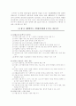 직업재활 상담사의 전문능력 조사연구 13페이지