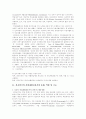 직업재활상담사의 역할 및 양성과정에 관한 일 고찰 2페이지