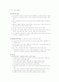 망상장애의 원인과 치료 2페이지