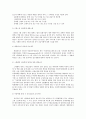 세계 각국의 아동 복지 제도와 우리의 아동 복지 제도 2페이지