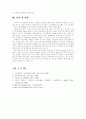 분배중심적 토지정책과 시장지향적 토지정책의 비교 4페이지