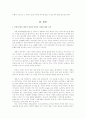 [영미문학] M. Butterfly - 동양/서양, 남성/여성 그 이분법적 경계 허물기 2페이지