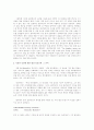 [영미문학] M. Butterfly - 동양/서양, 남성/여성 그 이분법적 경계 허물기 4페이지