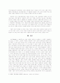 [영미문학] M. Butterfly - 동양/서양, 남성/여성 그 이분법적 경계 허물기 7페이지