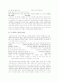 [영미문학페이퍼] M. Butterfly - 사회 속의 모순과 편견 깨기 6페이지