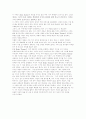 [영미문학 시] Dylan Thomas의 The Force that through the Green Fuse Drives the Flower에 관하여... 6페이지