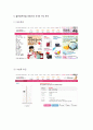LGeShop 연구분석 4페이지