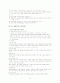 인간행동과 사회환경 21페이지