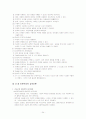 인간행동과 사회환경 24페이지