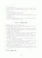 인간행동과 사회환경 26페이지