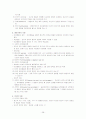 인간행동과 사회환경 28페이지
