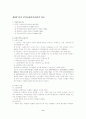 지역사회복지론 9페이지