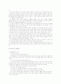 정신분석(대상관계) 가족치료이론 16페이지