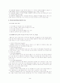 [분석/조사] 의사소통 가족치료이론 2페이지