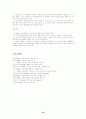 [분석/조사] 의사소통 가족치료이론 18페이지