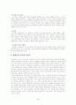 해결중심단기 가족치료이론 4페이지