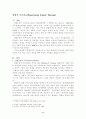 경험적(의사소통) 가족치료이론 2페이지